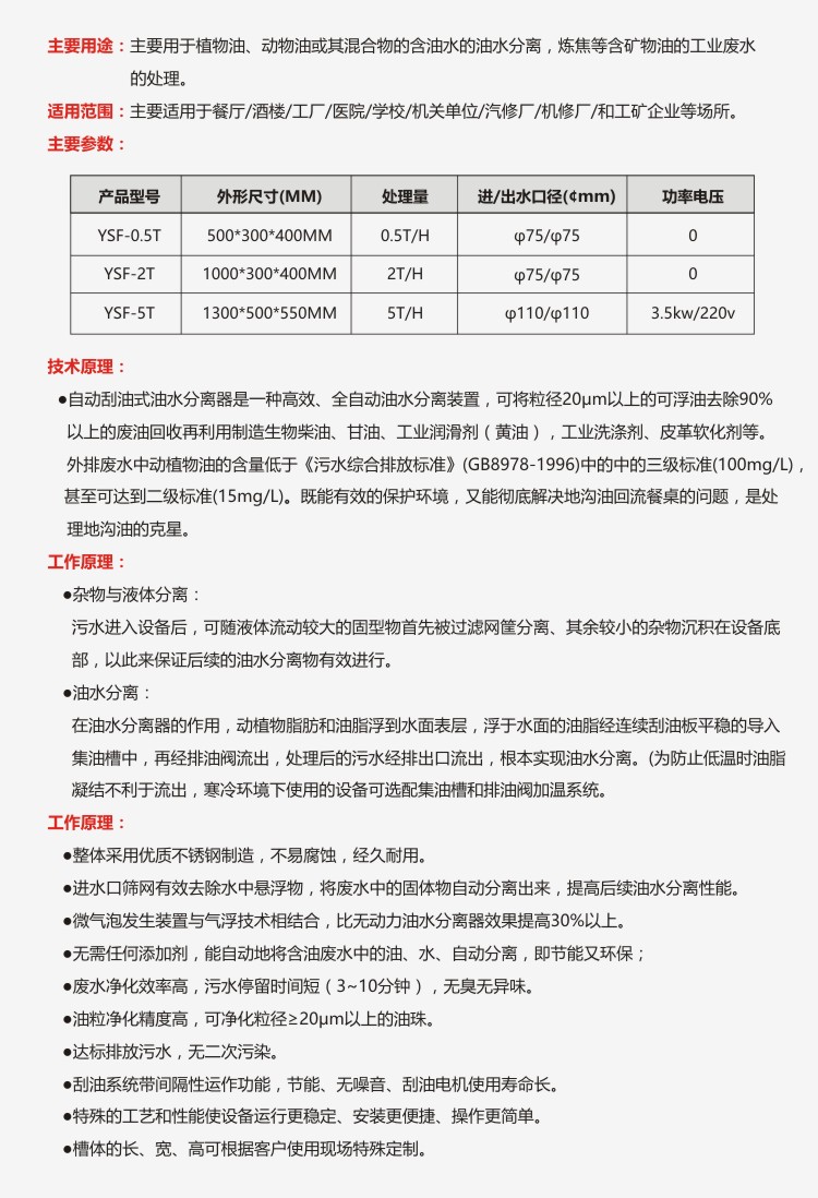 油水分离器参数